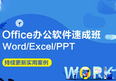 OFFICE辦公軟件班